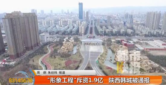 陕西韩城耗资1.9亿建“鲤鱼跃龙门” 被全国通报