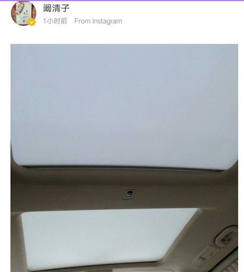 阚清子疑似回应分手，这回真的没戏了吗?