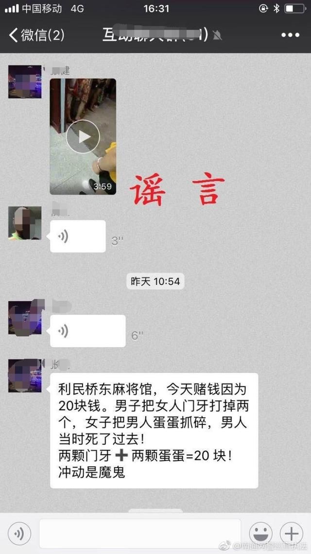 网络造谣“赌博因20元发生命案”,启东和开发区造谣网民被依法查