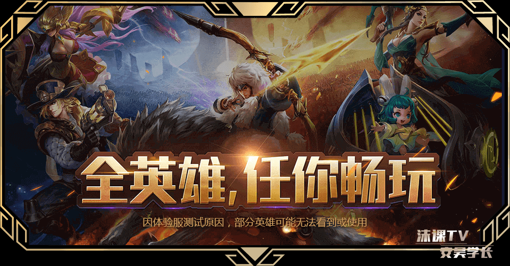 王者荣耀: 体验服再次开放, 6月6日抢号可优先