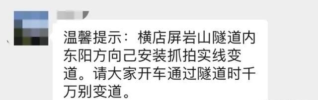 『实线』横店屏岩山隧道实线变道等违法抓拍？官方消息来了