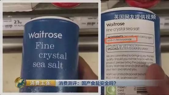 国产食盐含有亚铁氰化钾，堪比砒霜?专家辟谣:欧美也添加，无害!