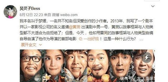 一出好戏黄渤被指抄袭，韩延表示八年前就看过，抄袭谣言立破！