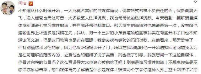 无良自媒体连三岁小孩都要黑，何洁怒斥：你良心被狗吃了吗
