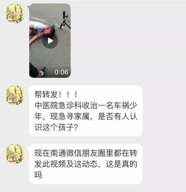 朋友圈疯传南通中医院收治一名车祸少年，南通网警辟谣：假的！