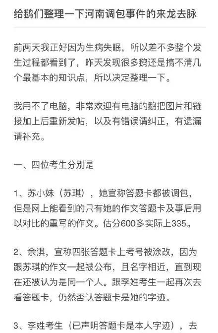 河南高考调包事件反转：可能是学生导演的一场骗局
