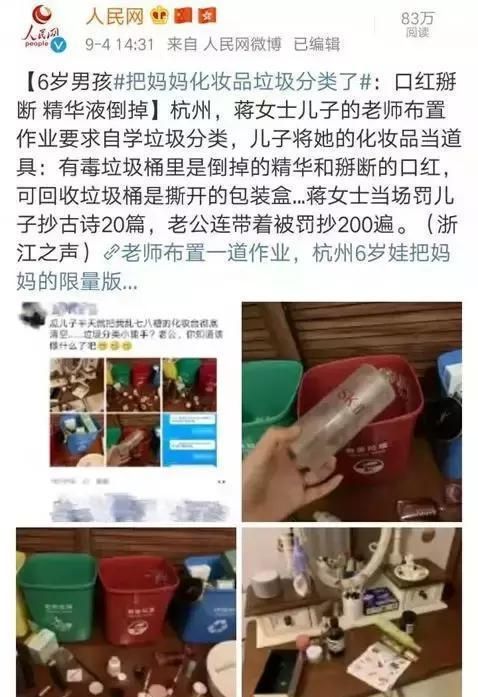  『家里』为了完成老师布置的作业，孩子在家偷偷糟蹋妈妈的化妆品