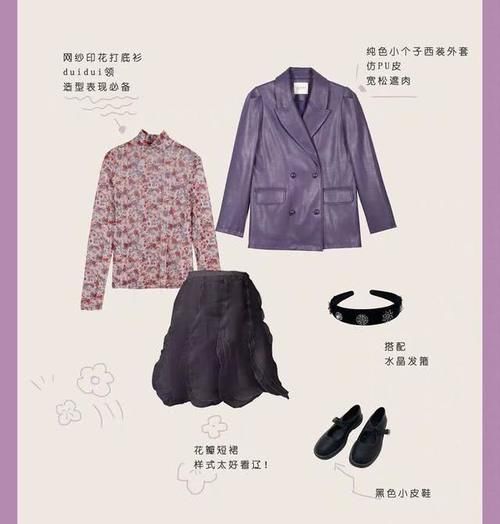  超出@今年春季流行穿搭，紫色优雅甜美超出众，一不小心惊艳你