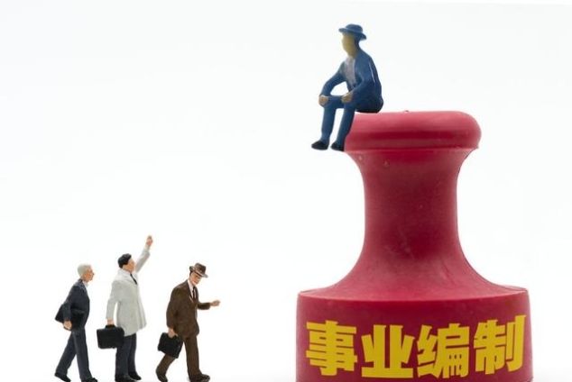 事业单位改革将要完成，这些事业单位将全部转为企业