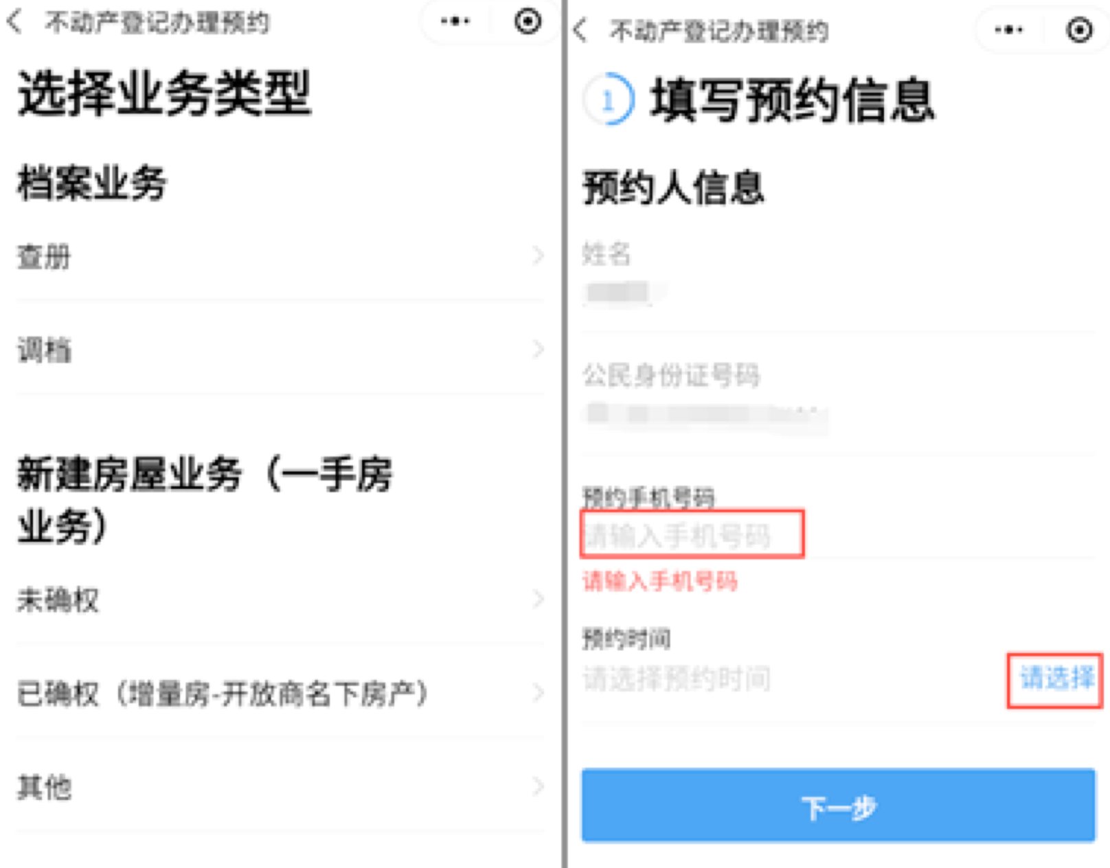  「办理」广东不动产登记预约事项可上“粤省事”办理！