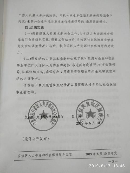  调资■2019年退休人员涨工资来了！~
