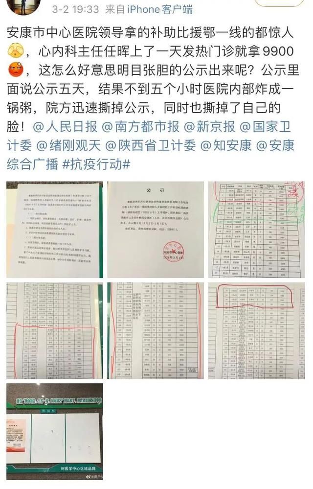  「领导」最新！疫情补助，领导比一线医生多？官方成立核查组