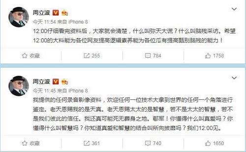 周立波爆料某某私生活 高圆圆关之琳躺枪 网友：锅从天上来