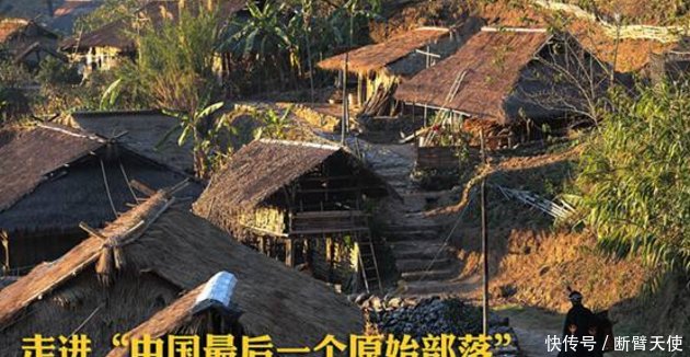 中国最后一个原始部落，曾存残忍的猎头习俗，人们至今住在茅草屋