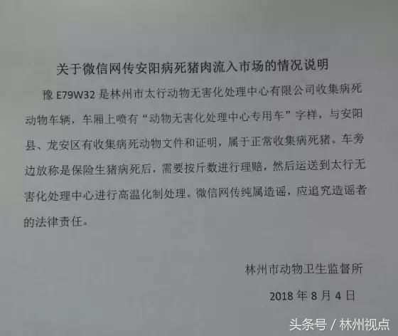 不造谣，不信谣，不传谣关于病死猪的谣传 真相在这里