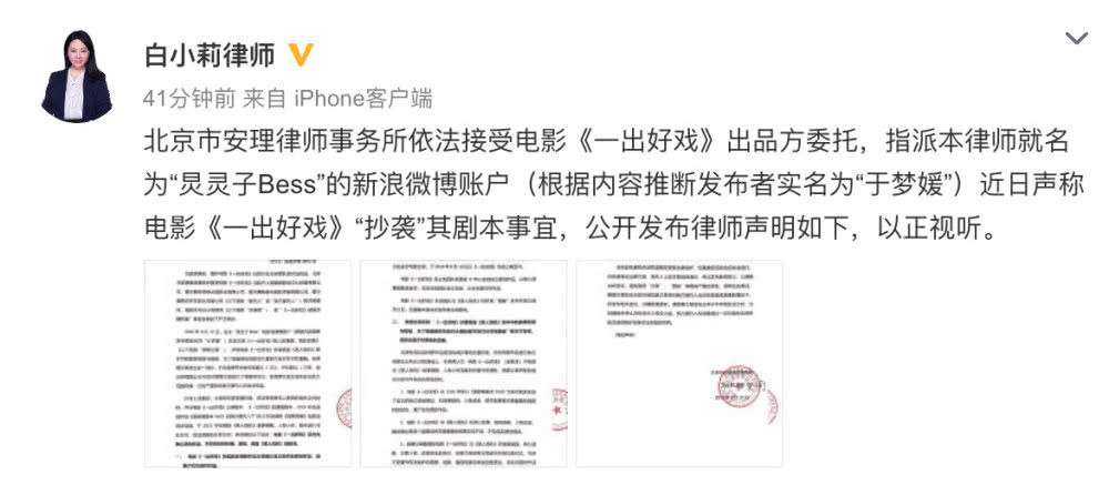 一线|《一出好戏》片方发律师函:说电影抄袭是歪曲事实