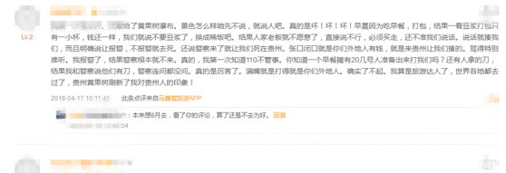 贵州世界级景点又起纠纷, 出口成脏粗暴对待游客, 180元门票值吗