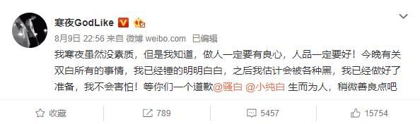 寒夜联合纯白代打实锤骚白，铁证之下，网友质问：官方何时出面处