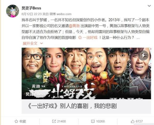 《一出好戏》片方不回应抄袭风波，爆料者：还有“实锤”