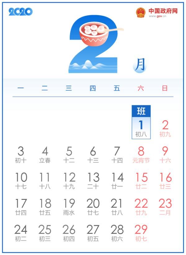  最新：2020年最新放假通知！