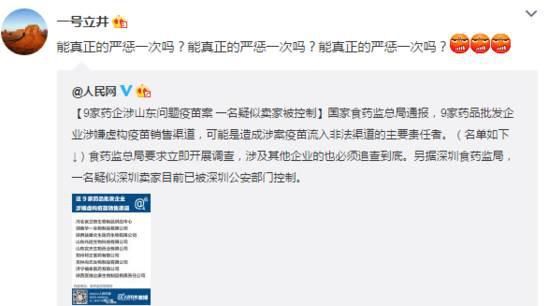 多明星怒斥假疫苗，刘强东的发声最霸气