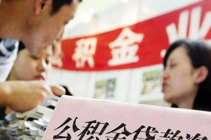 在企业里，是否缴纳公积金对员工有什么影响？长见识了