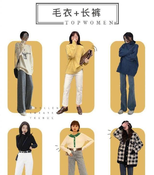  『日常』日常不知道穿什么？毛衣的48种搭配示范，助你美翻整个春天
