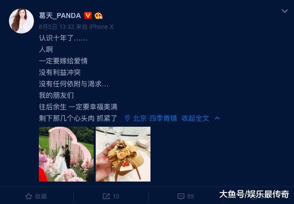 好友婚礼葛天发文送祝福，无意间的几个词语，点破和刘翔离婚真相