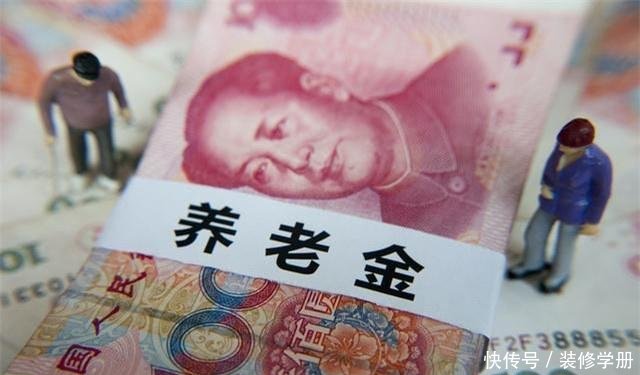 多少退休金才够维持生活看完表示“一言难尽”