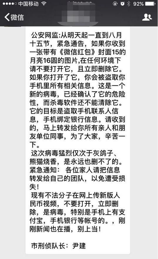 【辟谣】紧急通知,微信红包15的月亮16圆图片属于病毒?