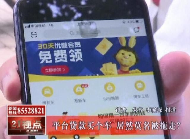 无锡一市民网上买辆二手奥迪 开仨月车“失踪” 平台回应拖错了