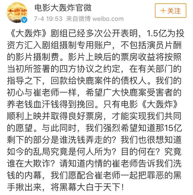 范冰冰被除名 崔永元手撕 涉快鹿案 刘烨陈伟霆能撑起这部影片吗