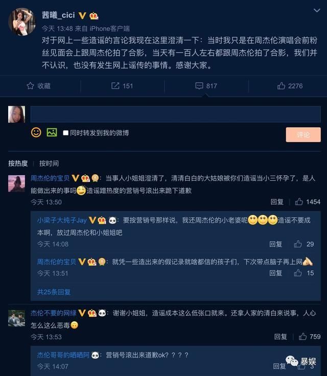 辟谣：周董出轨？这锅不能背！