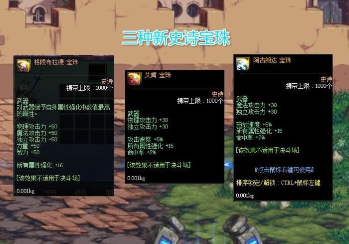  舅舅@DNF：还有9个史诗宝珠未出现？舅舅党爆料属性，使徒故乡大聚集！
