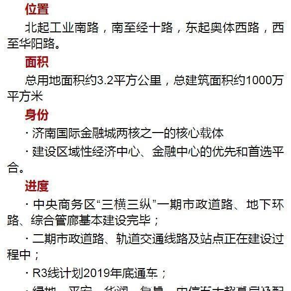 厉害了！2019济南要腾飞！济南10个重大项目要全速推进！