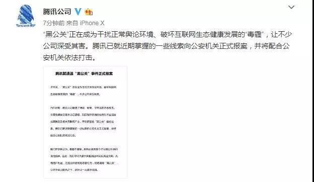 交往女明星、养小三、坐拥豪宅，被造谣的大佬不只马化腾