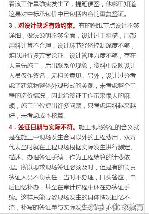 设计变更、工程洽商、现场签证到底有什么区别
