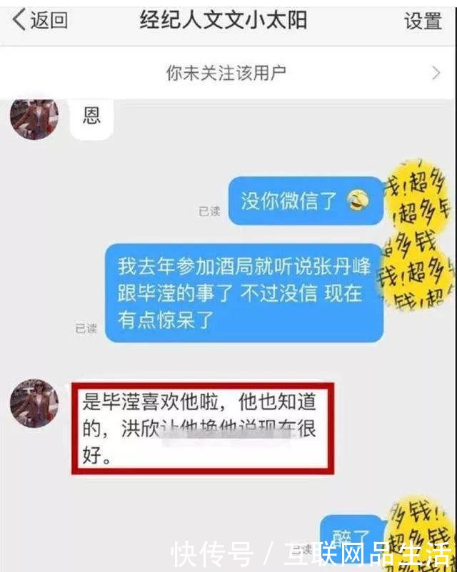知情人称张丹峰未出轨经纪人, 有女星骚扰他都会告知洪欣