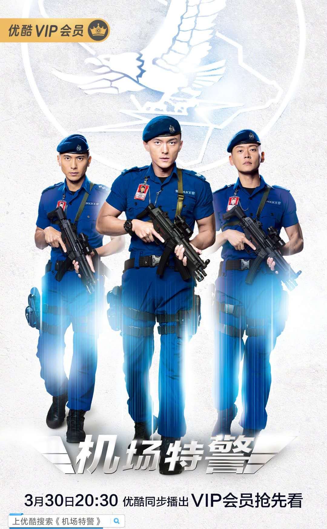  「杨明」《机场特警》新剧首播 杨明蔡思贝新剧首秀 网友：TVB的味道又回来了
