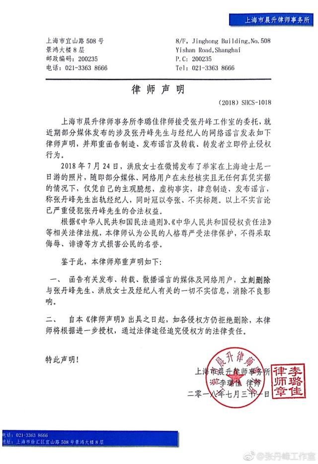 张丹峰发声明起诉大V造谣却被怼：把爆料的圈内人找出来一起告