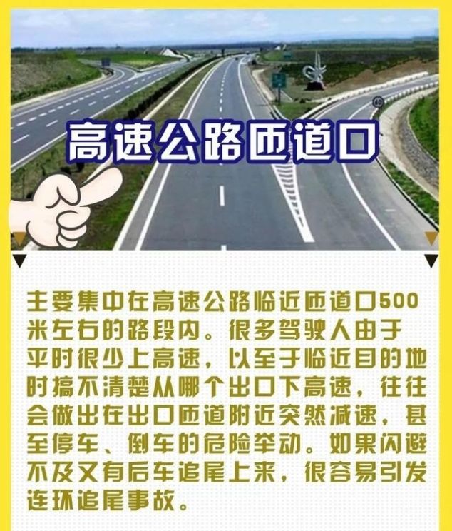  驾驶证@危险！高速上这些路口千万要注意！