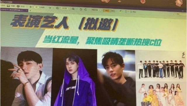 王一博火箭少女肖战