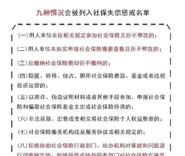  「违规」社保入税，真的来了！企业违规重罚