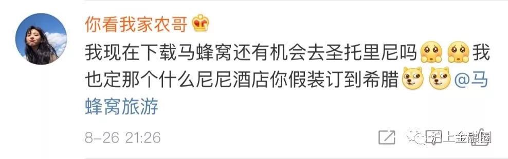 炮轰马蜂窝的博主,竟然真的打车去希腊了?年度最搞笑公关!