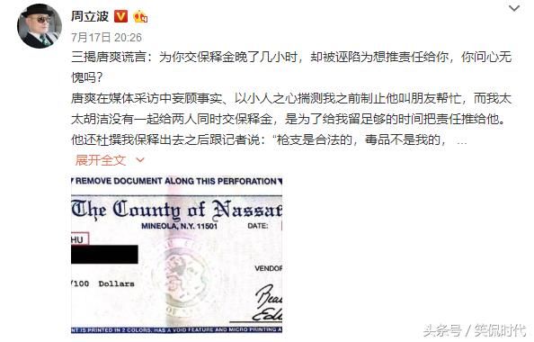 周立波再怼唐爽!晒录音曝光拦车细节怒斥唐爽一派胡言!