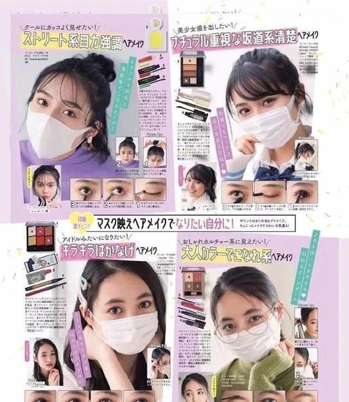  『口罩』戴着口罩也要化妆，安全又美丽，何乐而不为