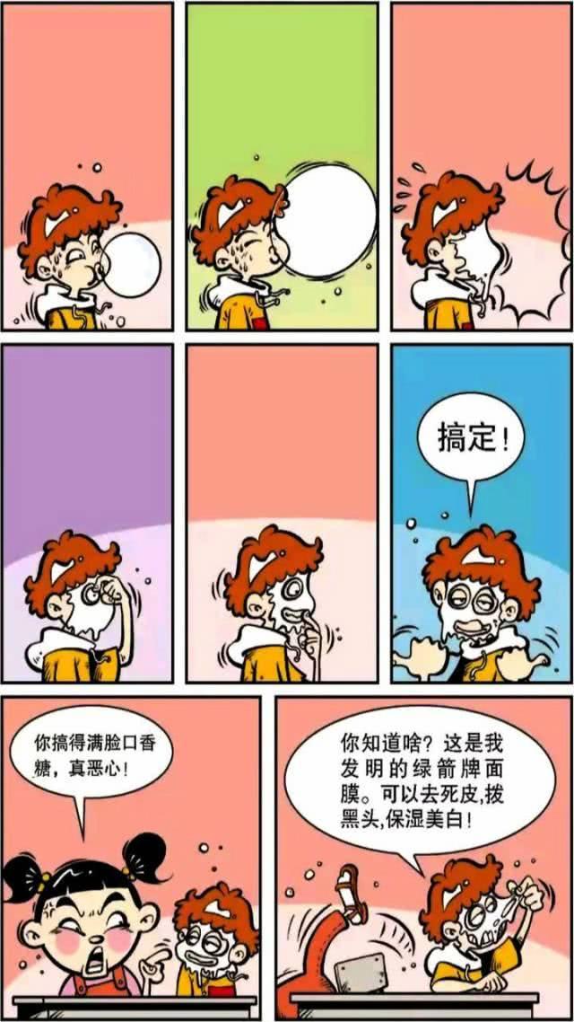 「 黑头」阿衰发明的绿箭牌面膜, 可以去死皮拔黑头保湿美白!，阿衰漫画