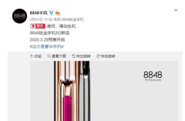「奢华」8848 5G新品官宣:刷新奢华新高度