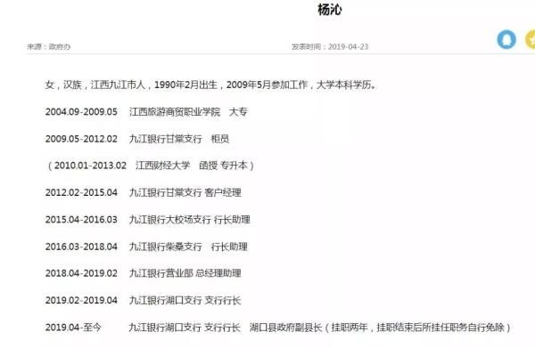 江西90后女副县长被提前免职，官方曾回应程序合法合规