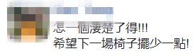  椅子@蔡英文参加活动空拍照曝光 网友：只见椅子不见人